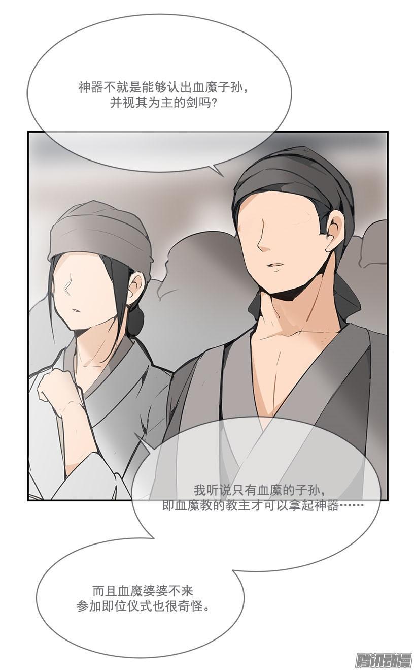 魔剑王韩漫全集-现身无删减无遮挡章节图片 