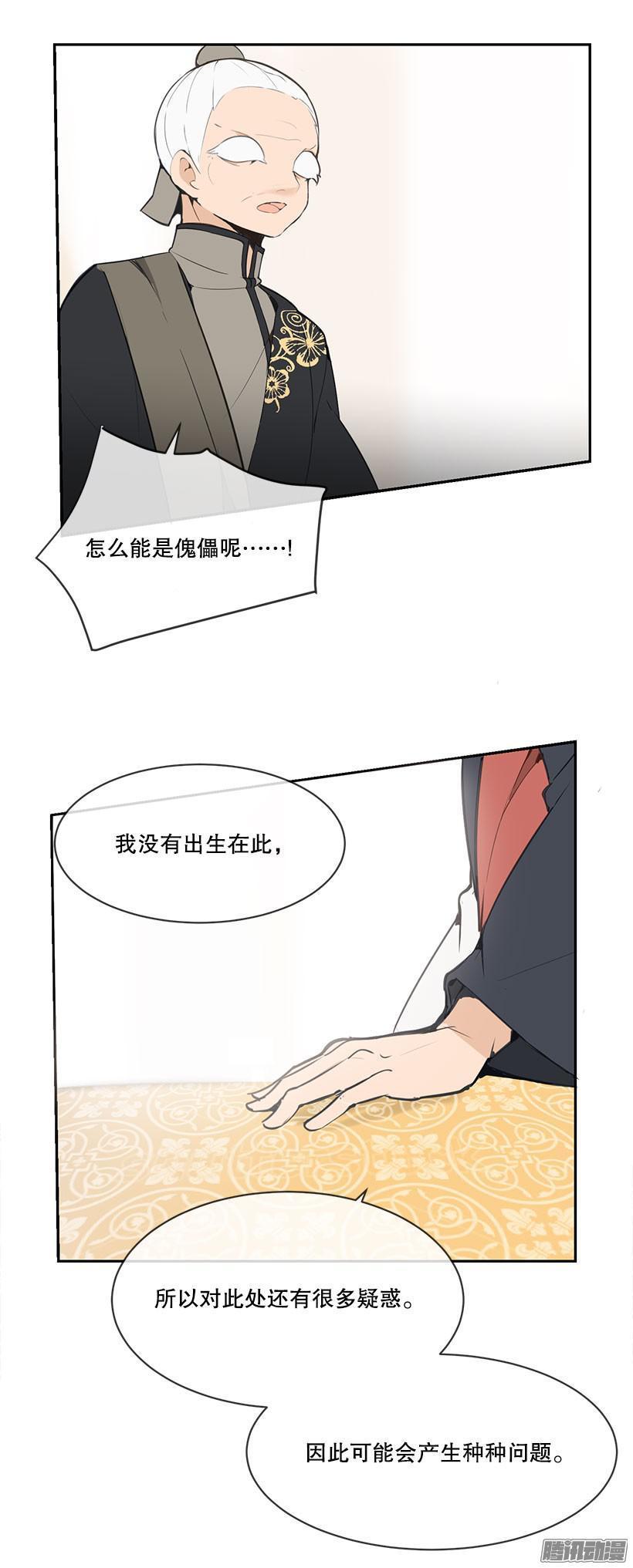 魔剑王韩漫全集-疑虑无删减无遮挡章节图片 