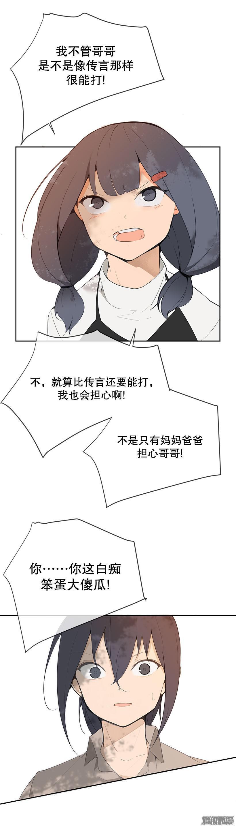 魔剑王韩漫全集-担心哥哥无删减无遮挡章节图片 