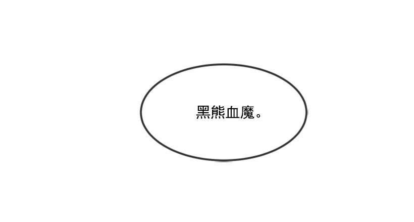 魔剑王韩漫全集-黑熊血魔无删减无遮挡章节图片 