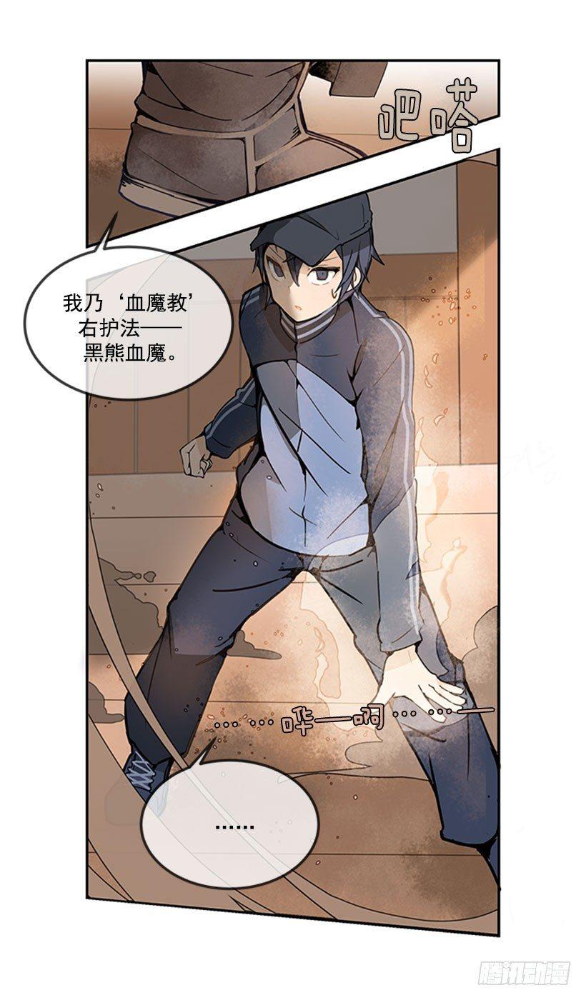 魔剑王韩漫全集-黑熊血魔无删减无遮挡章节图片 