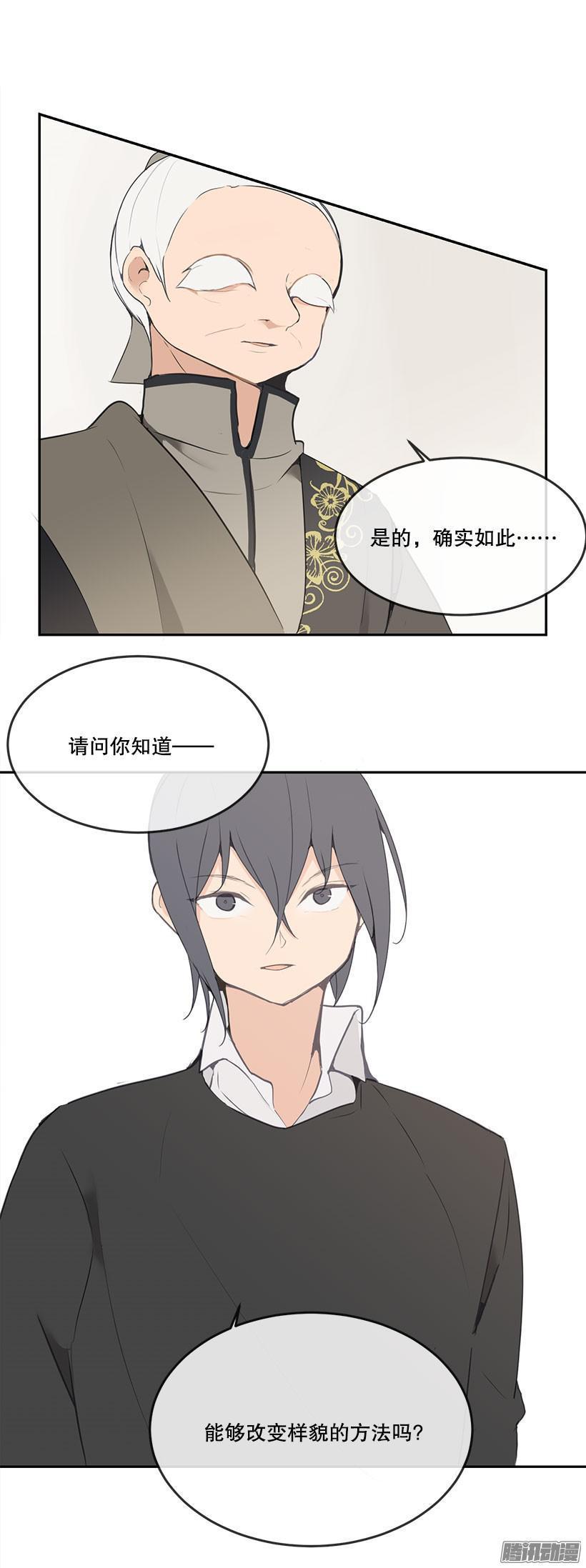 魔剑王韩漫全集-改变样貌无删减无遮挡章节图片 