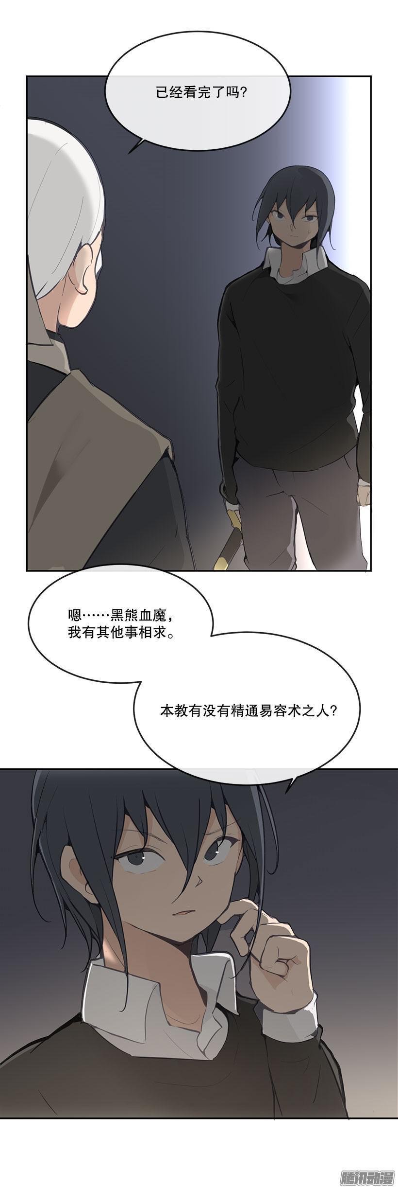 魔剑王韩漫全集-易容术无删减无遮挡章节图片 