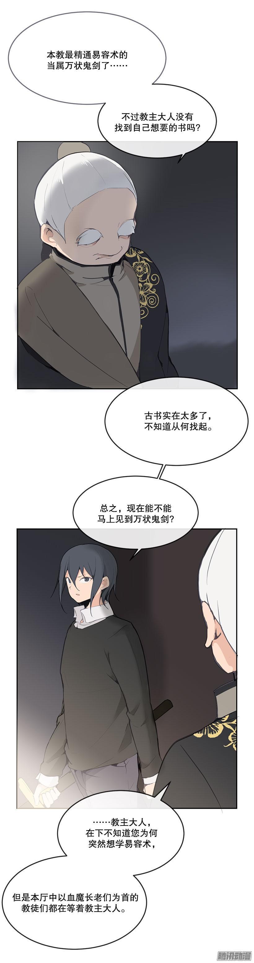 魔剑王韩漫全集-易容术无删减无遮挡章节图片 