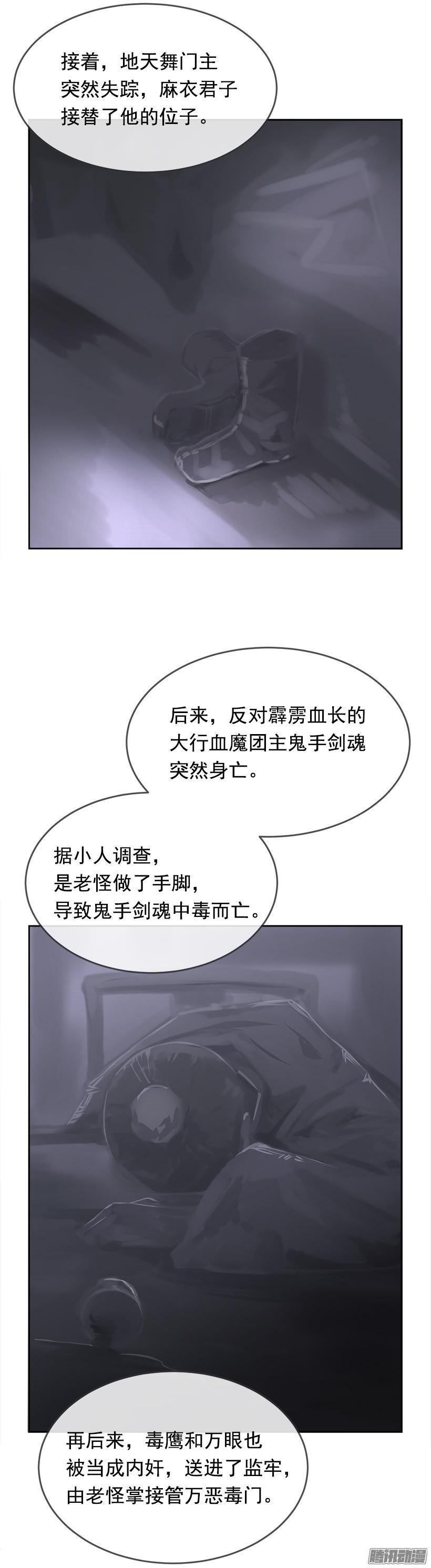 魔剑王韩漫全集-蛊毒无删减无遮挡章节图片 