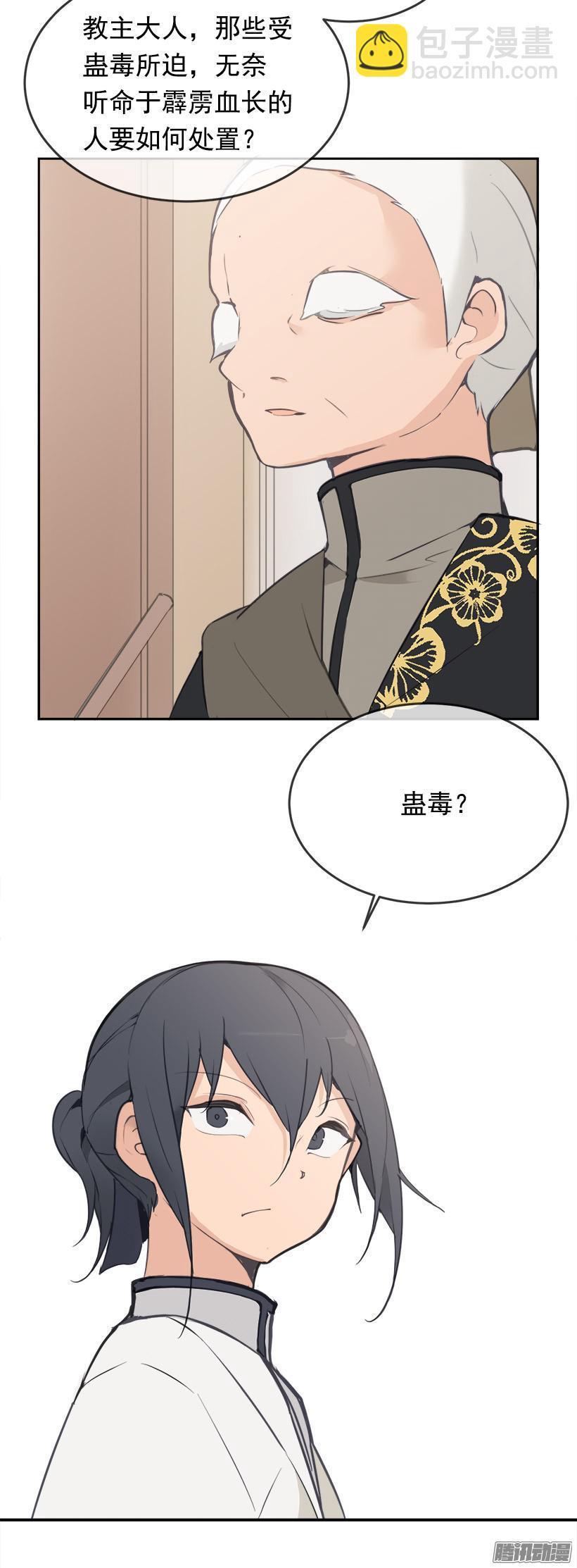 魔剑王韩漫全集-蛊毒无删减无遮挡章节图片 