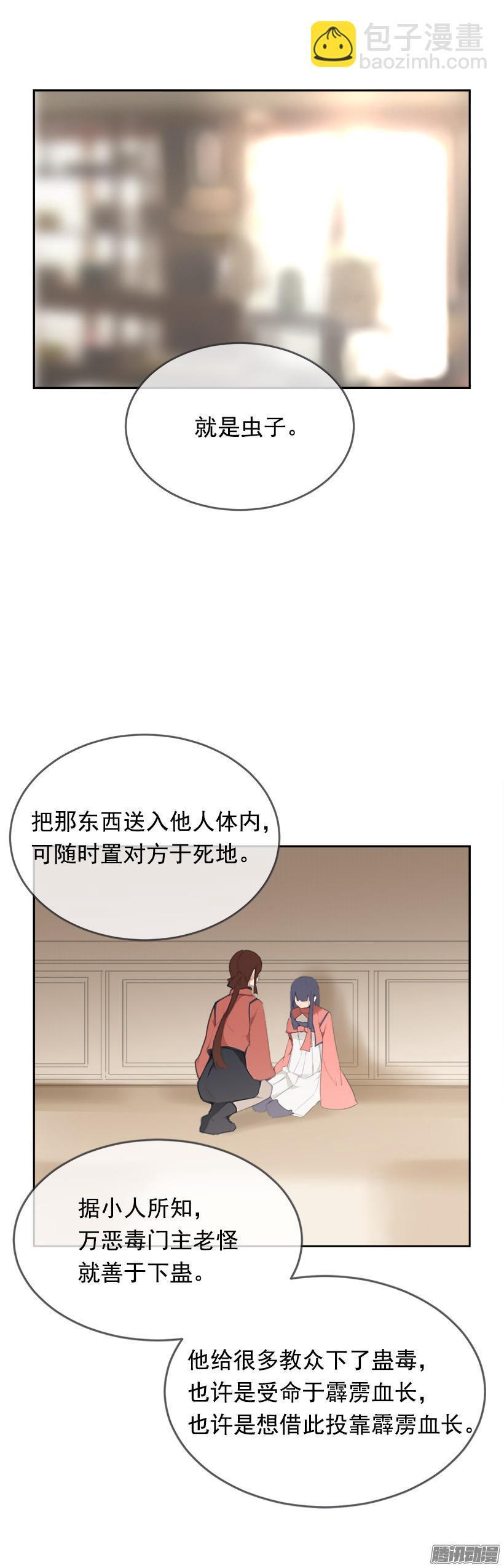 魔剑王韩漫全集-蛊毒无删减无遮挡章节图片 