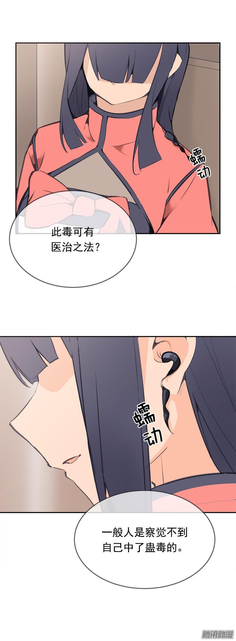 魔剑王韩漫全集-蛊毒无删减无遮挡章节图片 