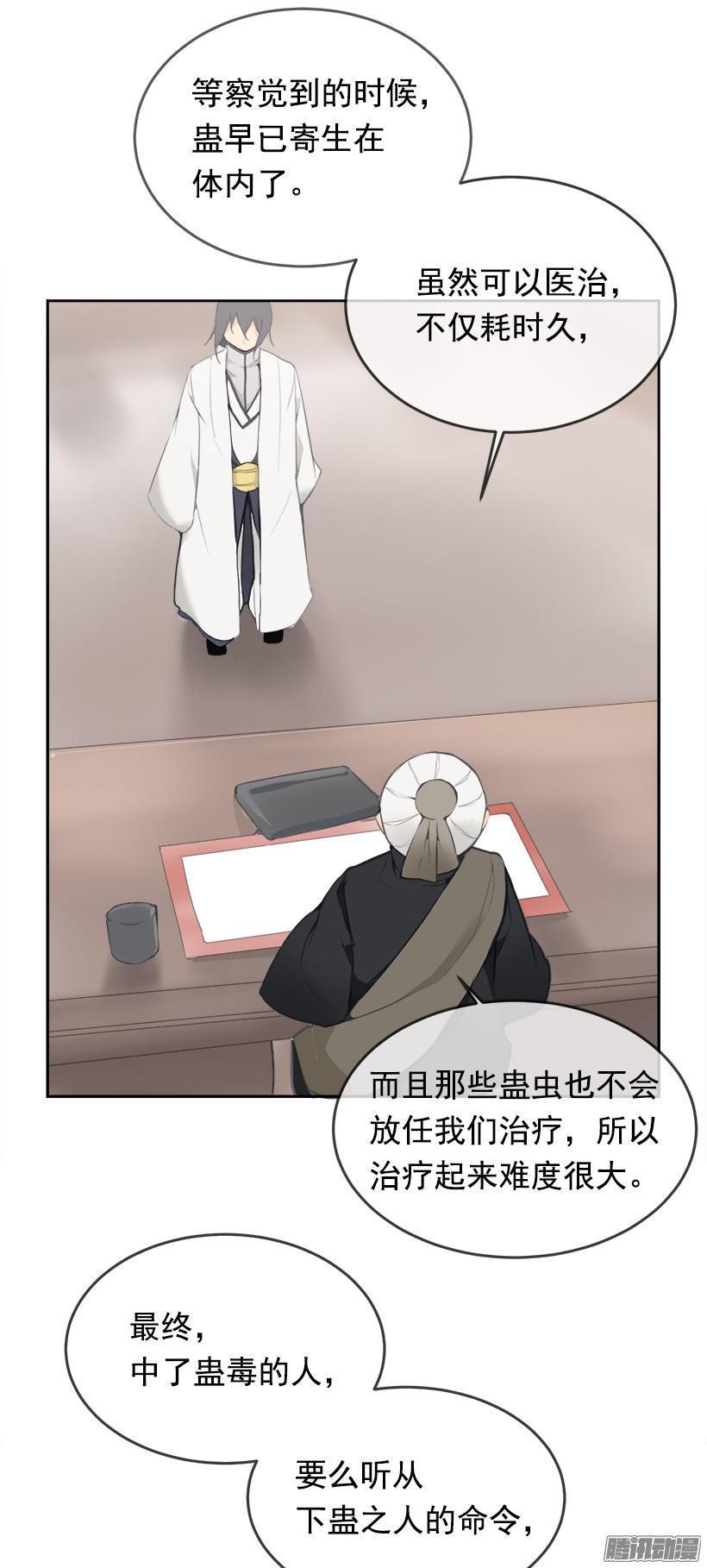 魔剑王韩漫全集-蛊毒无删减无遮挡章节图片 