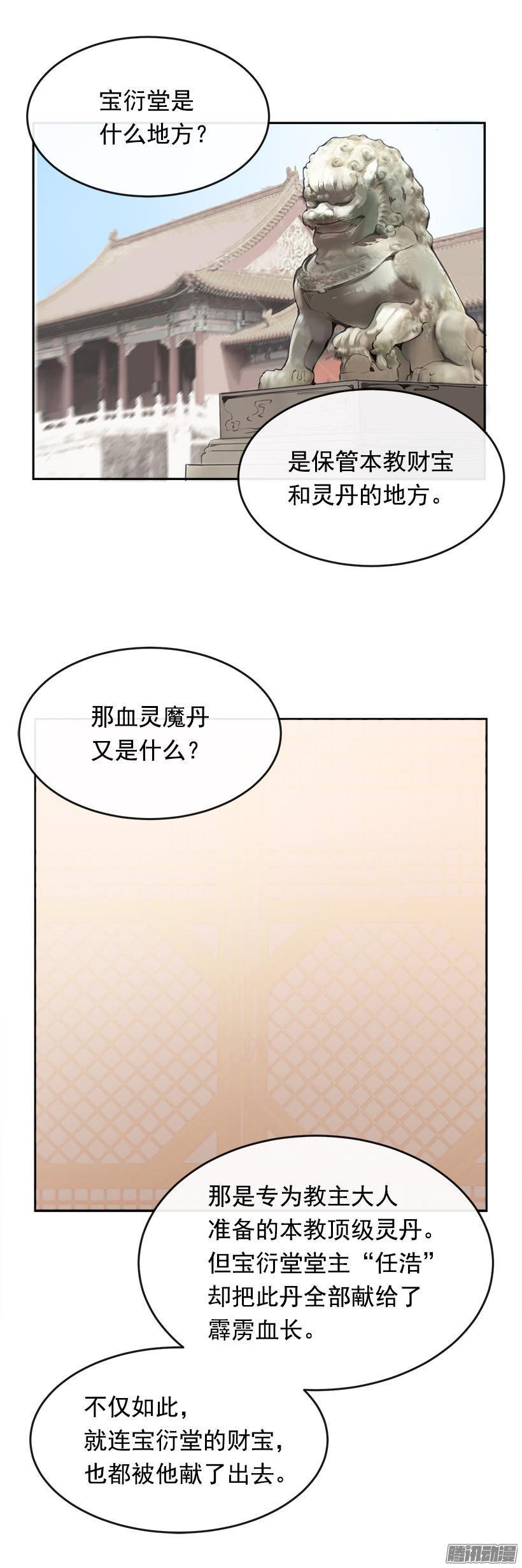 魔剑王韩漫全集-蛊毒无删减无遮挡章节图片 