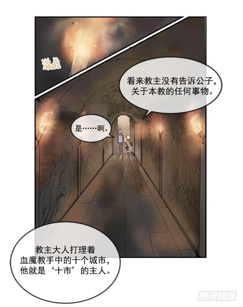 魔剑王韩漫全集-血魔教无删减无遮挡章节图片 