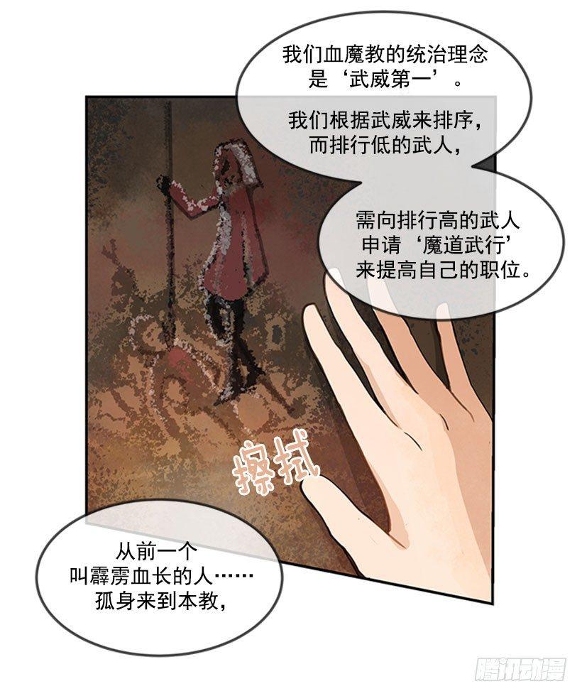 魔剑王韩漫全集-血魔教无删减无遮挡章节图片 