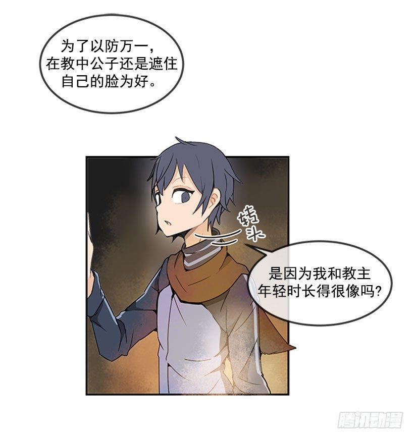 魔剑王韩漫全集-血魔教无删减无遮挡章节图片 