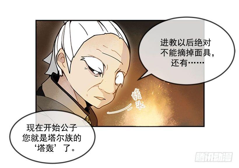 魔剑王韩漫全集-血魔教无删减无遮挡章节图片 