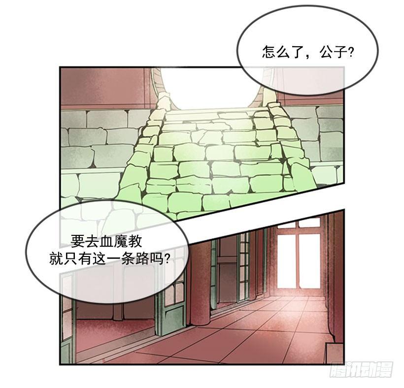 魔剑王韩漫全集-血魔教无删减无遮挡章节图片 