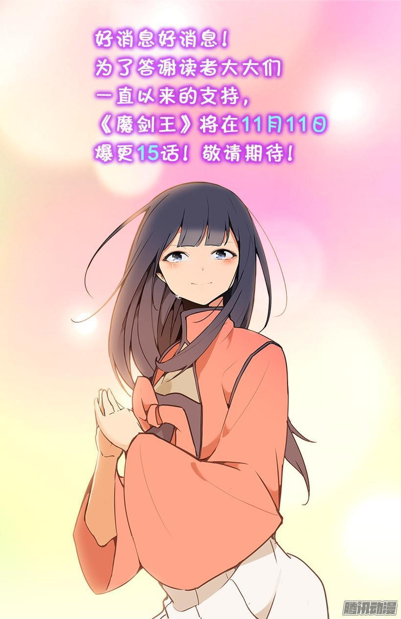 魔剑王韩漫全集-谋反无删减无遮挡章节图片 