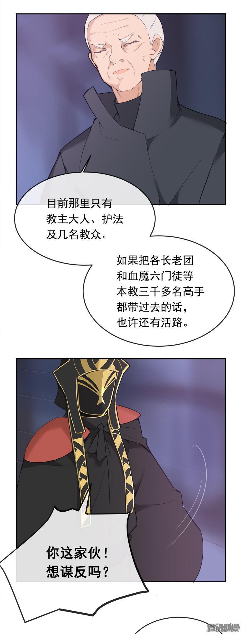 魔剑王韩漫全集-谋反无删减无遮挡章节图片 