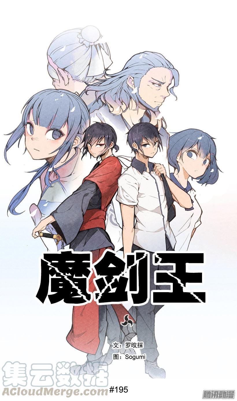 魔剑王韩漫全集-更衣无删减无遮挡章节图片 