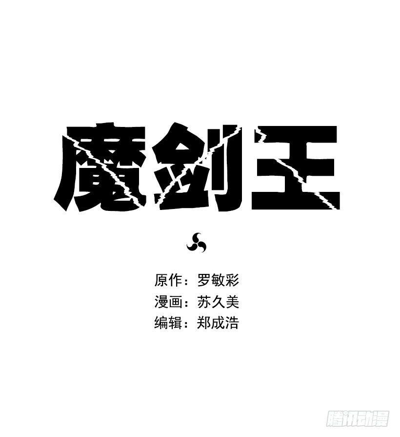 魔剑王韩漫全集-回归无删减无遮挡章节图片 