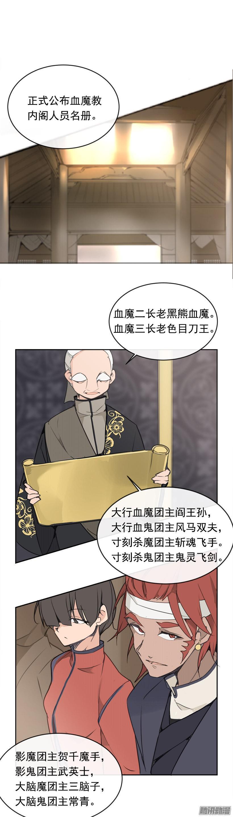 魔剑王韩漫全集-比武无删减无遮挡章节图片 
