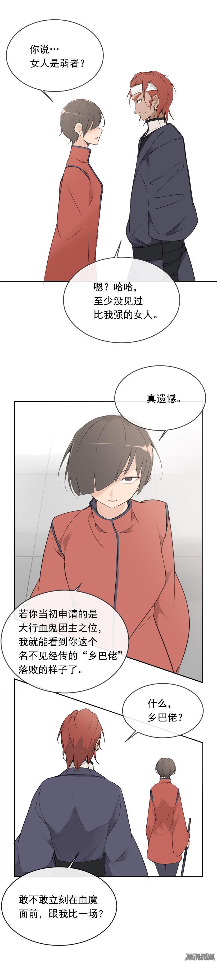 魔剑王韩漫全集-比武无删减无遮挡章节图片 