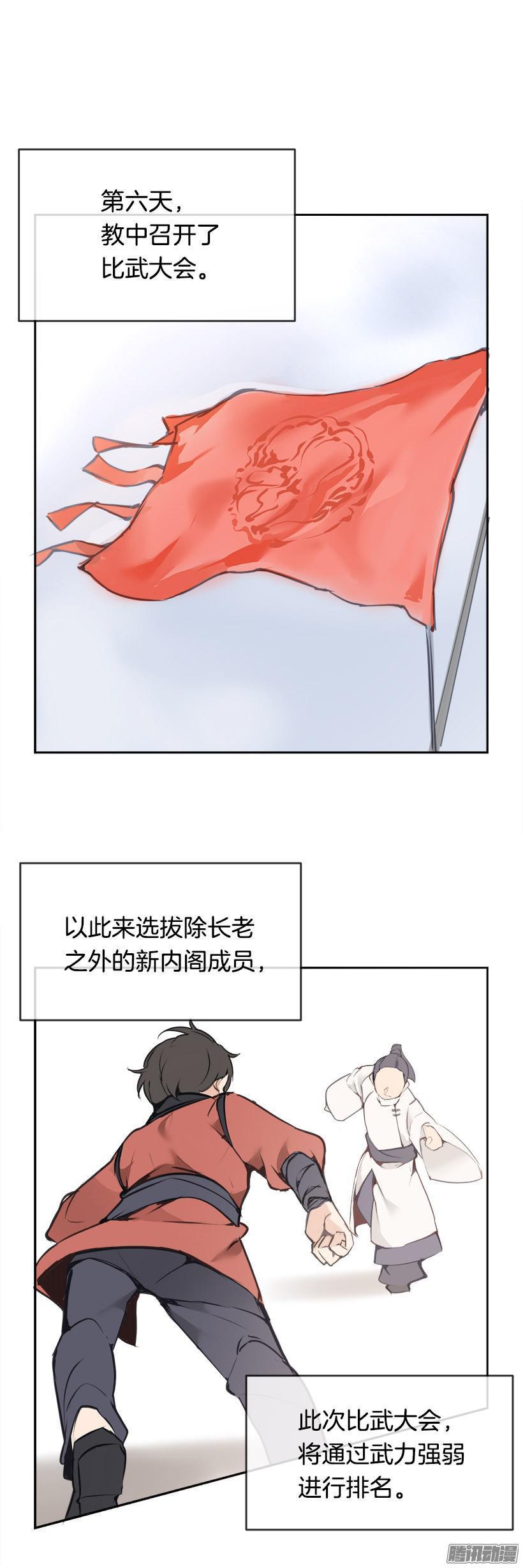 魔剑王韩漫全集-比武无删减无遮挡章节图片 