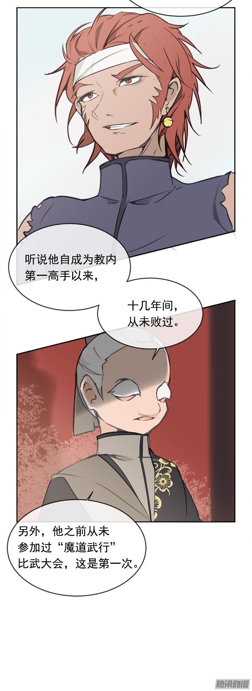 魔剑王韩漫全集-比武无删减无遮挡章节图片 
