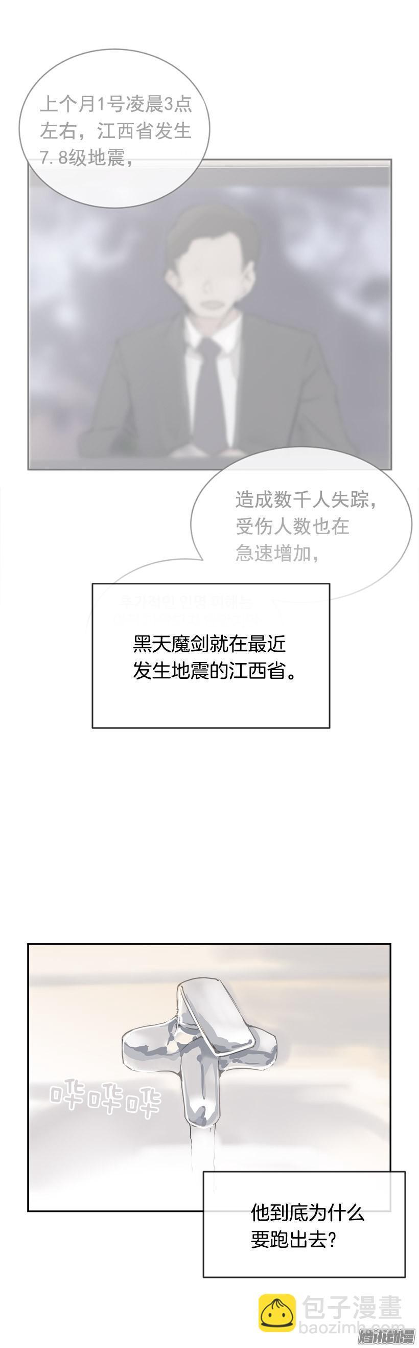 魔剑王韩漫全集-寻找无删减无遮挡章节图片 