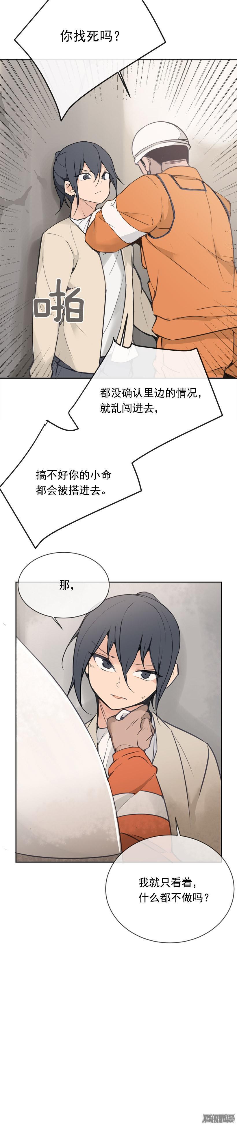 魔剑王韩漫全集-救援无删减无遮挡章节图片 