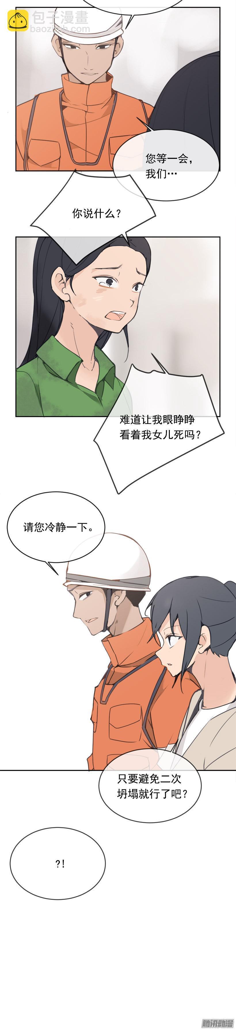 魔剑王韩漫全集-救援无删减无遮挡章节图片 