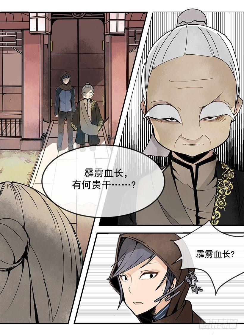 魔剑王韩漫全集-霹雳血长无删减无遮挡章节图片 