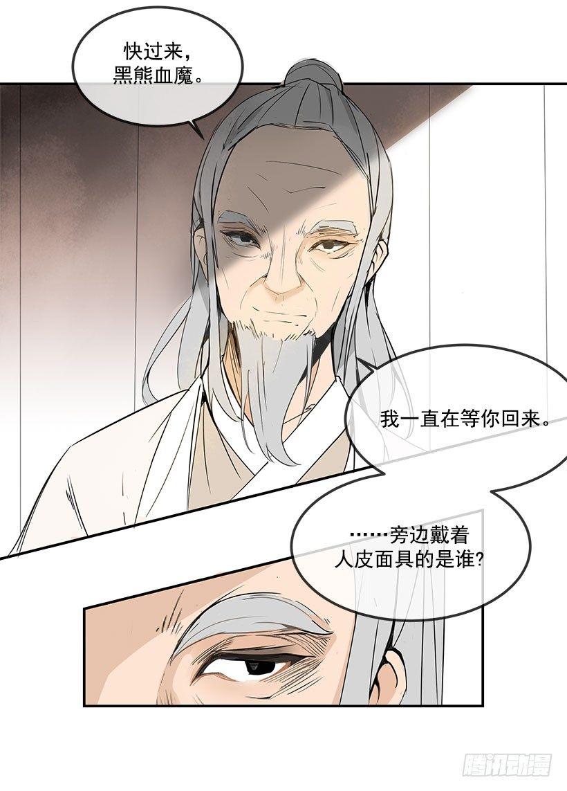 魔剑王韩漫全集-霹雳血长无删减无遮挡章节图片 