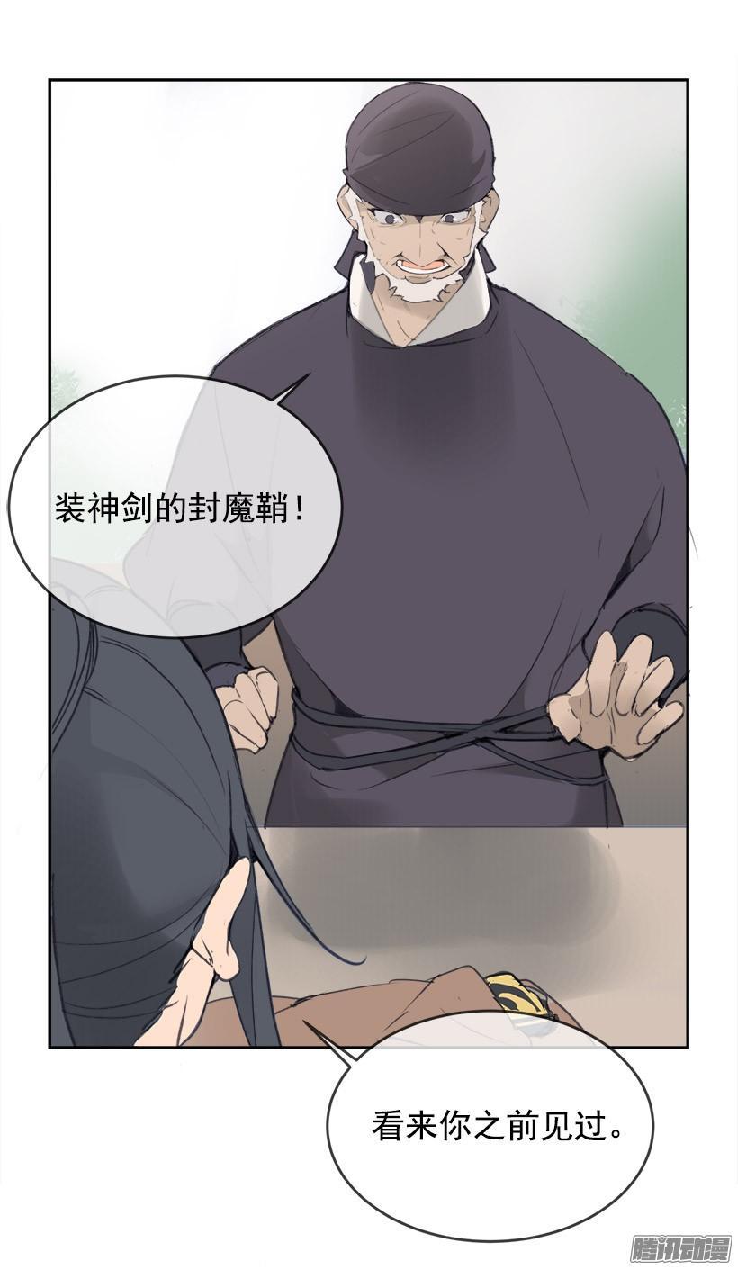 魔剑王韩漫全集-理解我无删减无遮挡章节图片 