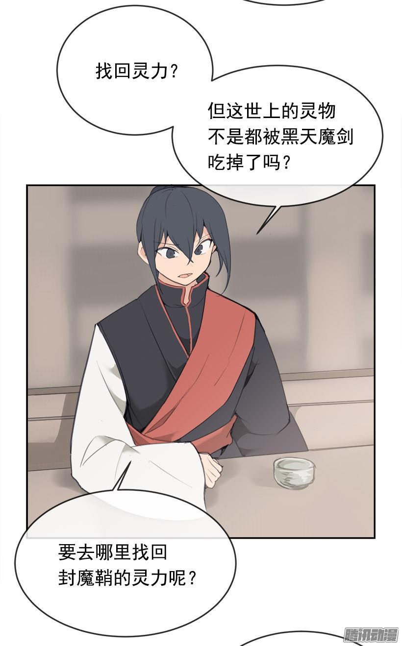 魔剑王韩漫全集-找回灵力无删减无遮挡章节图片 