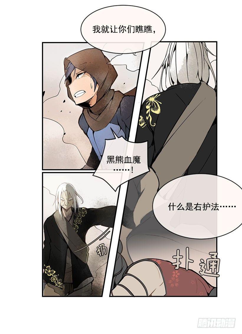 魔剑王韩漫全集-右护法无删减无遮挡章节图片 