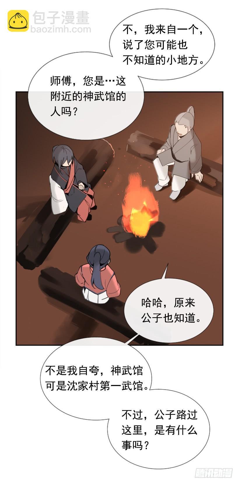 魔剑王韩漫全集-踏上旅途无删减无遮挡章节图片 