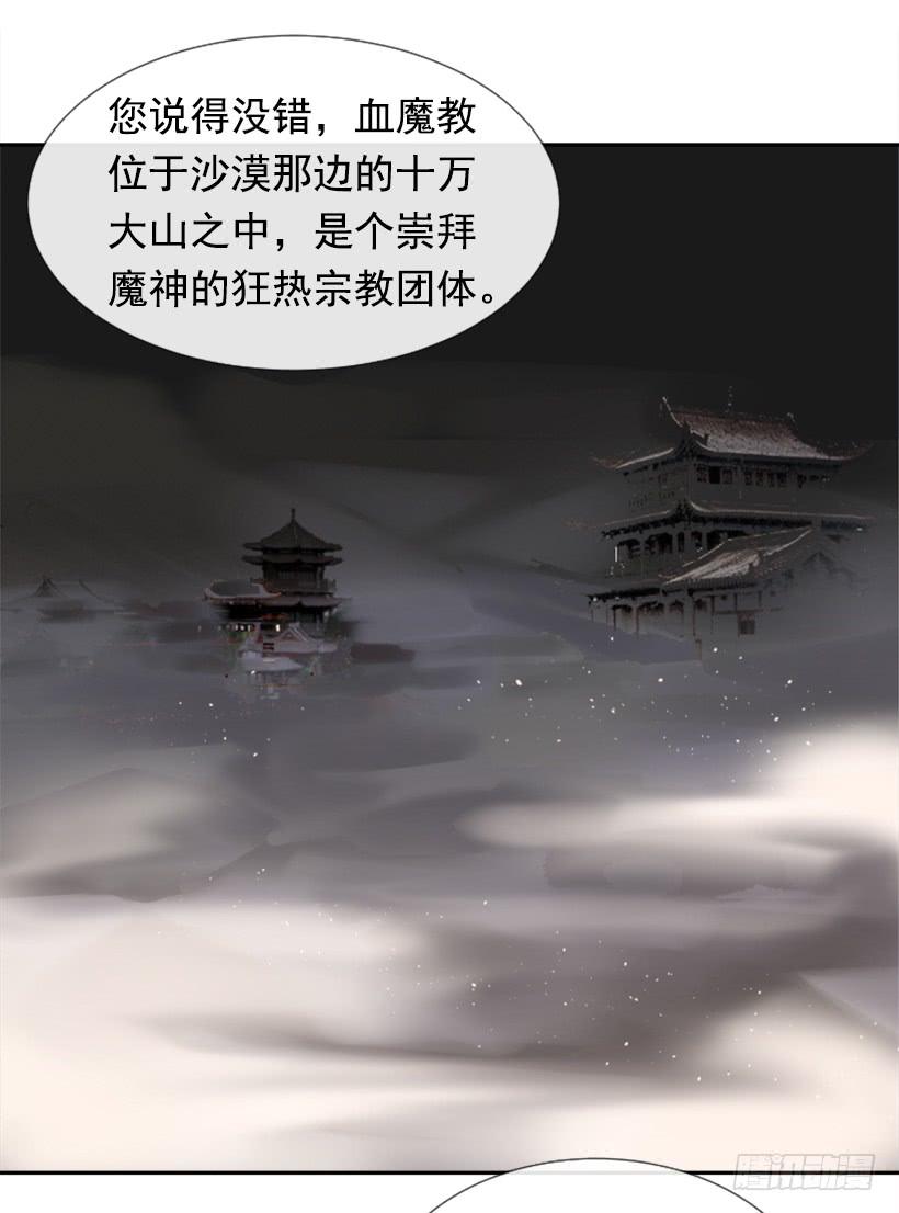 魔剑王韩漫全集-邪教出山无删减无遮挡章节图片 