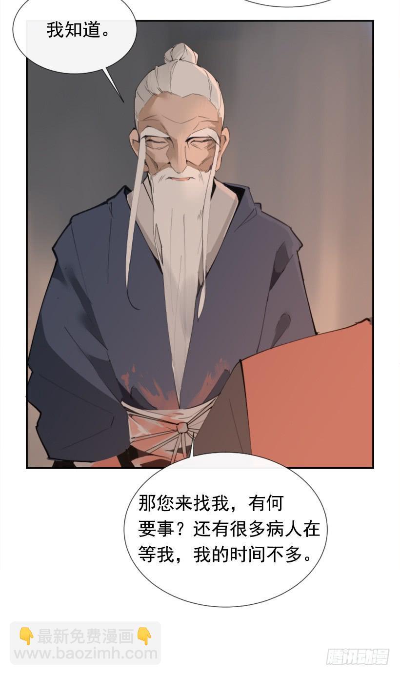魔剑王韩漫全集-天医问诊无删减无遮挡章节图片 
