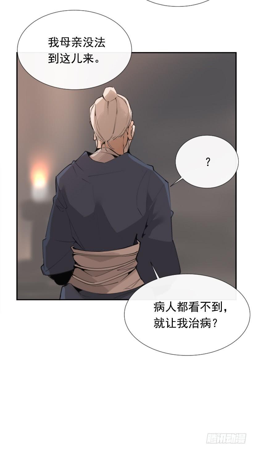 魔剑王韩漫全集-天医问诊无删减无遮挡章节图片 
