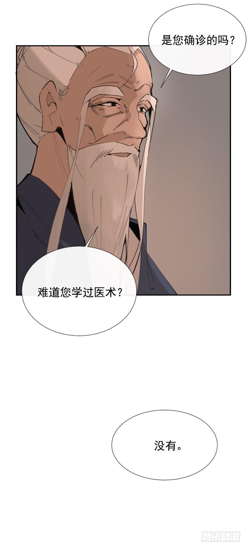 魔剑王韩漫全集-天医问诊无删减无遮挡章节图片 