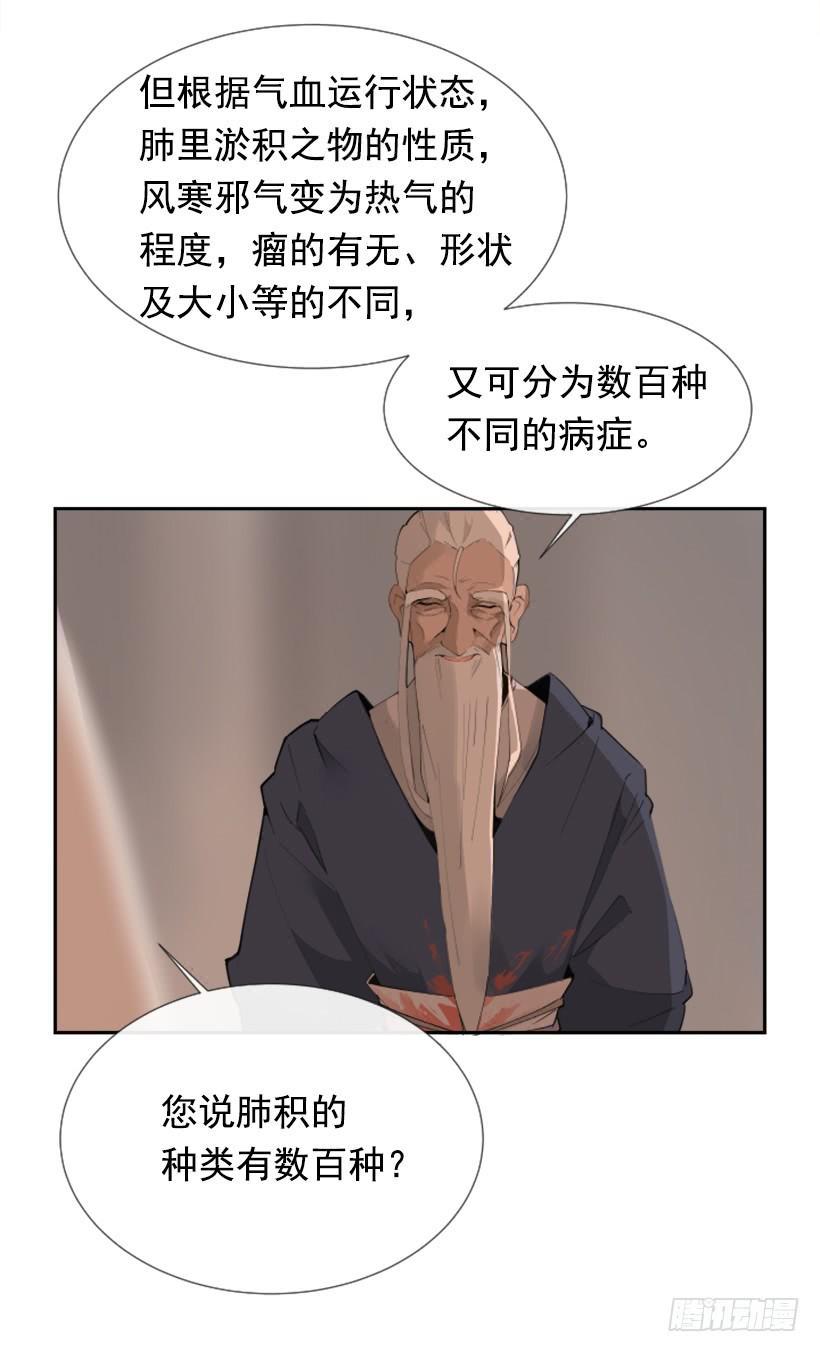 魔剑王韩漫全集-天医问诊无删减无遮挡章节图片 