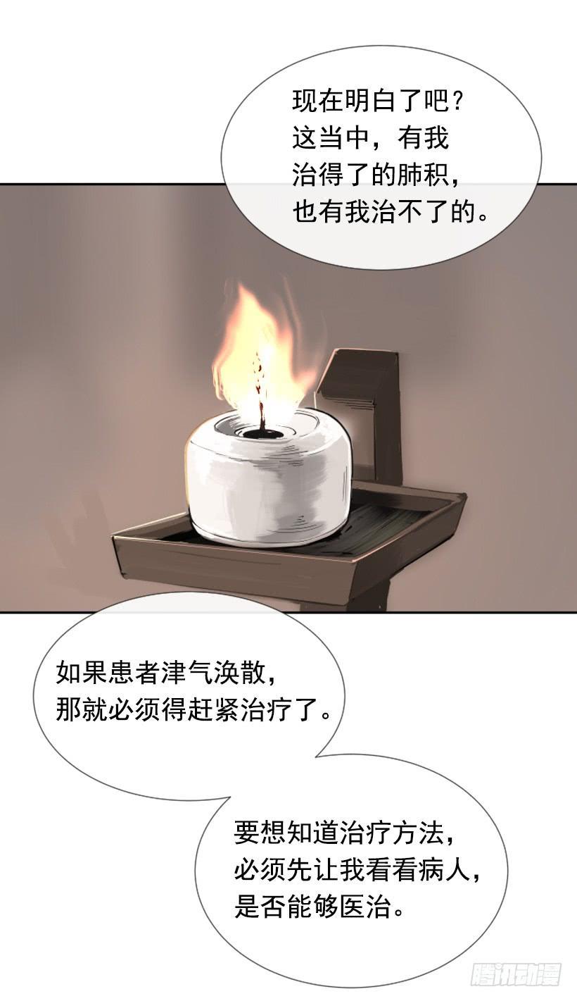 魔剑王韩漫全集-天医问诊无删减无遮挡章节图片 