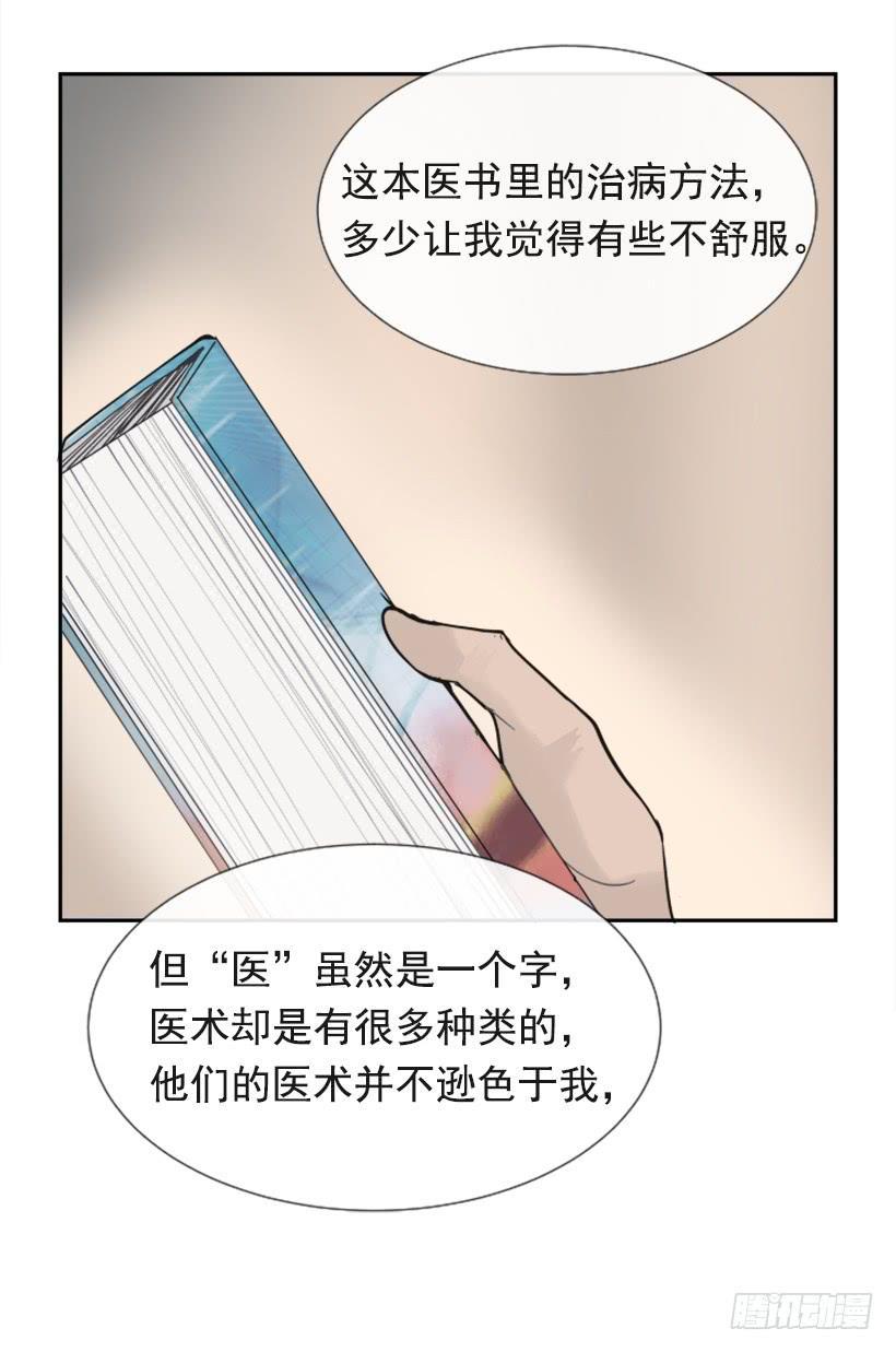 魔剑王韩漫全集-研磨医术无删减无遮挡章节图片 