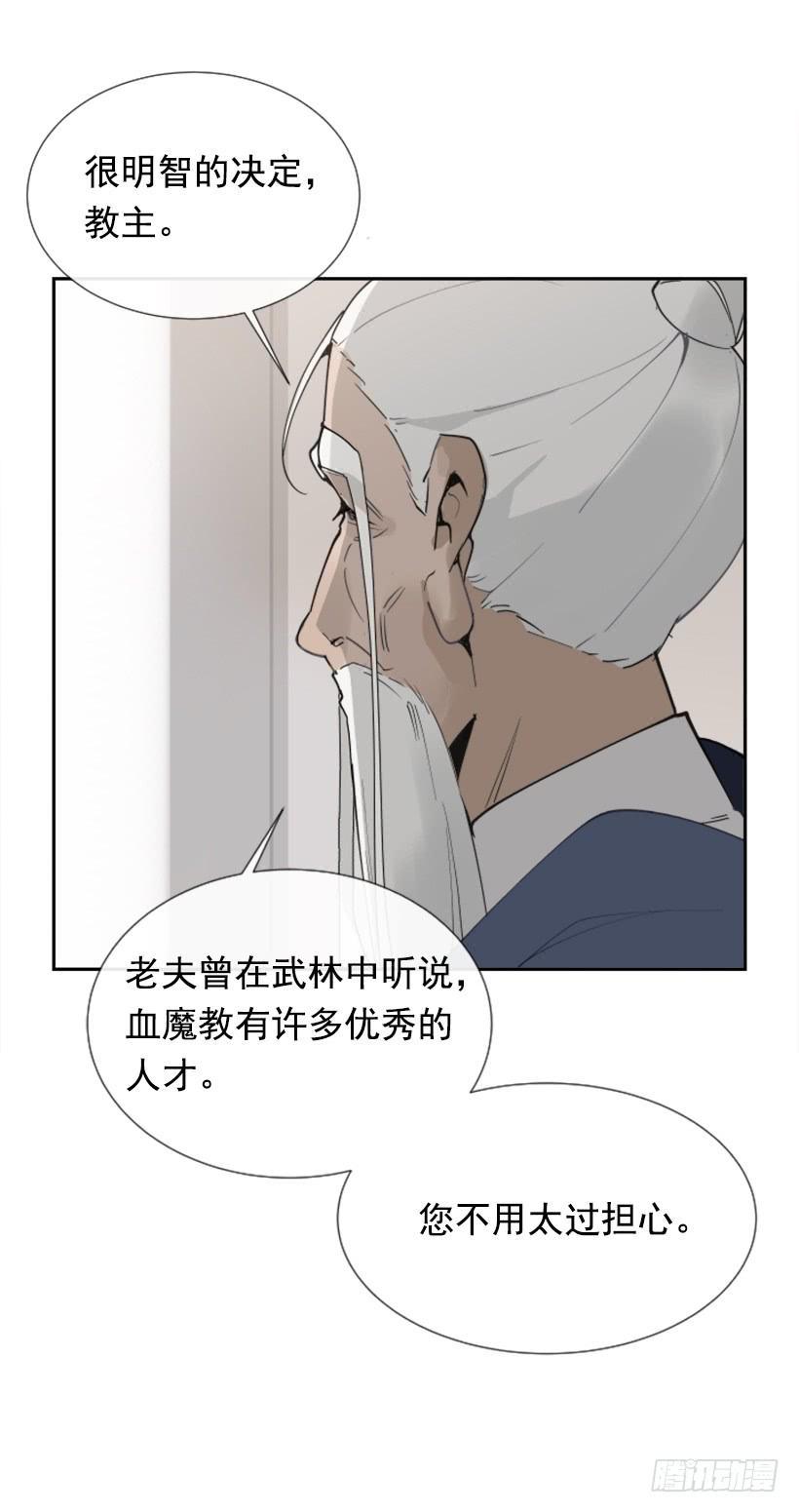 魔剑王韩漫全集-流言四起无删减无遮挡章节图片 