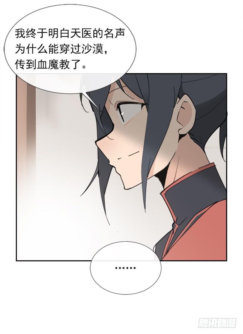 魔剑王韩漫全集-流言四起无删减无遮挡章节图片 