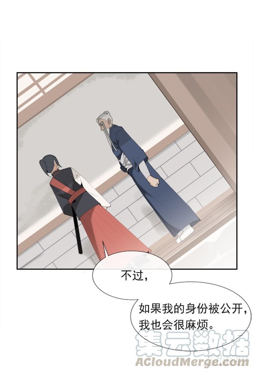 魔剑王韩漫全集-流言四起无删减无遮挡章节图片 