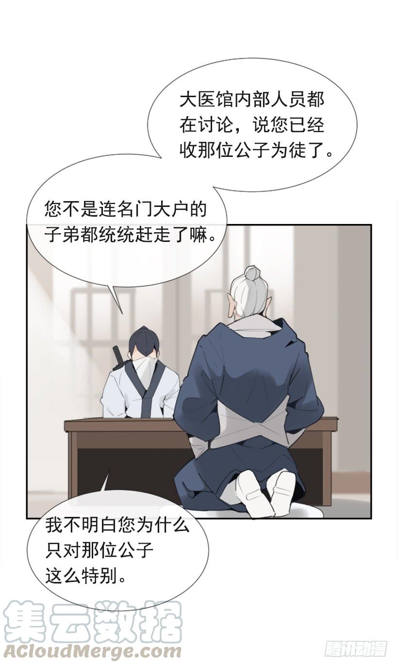 魔剑王韩漫全集-流言四起无删减无遮挡章节图片 