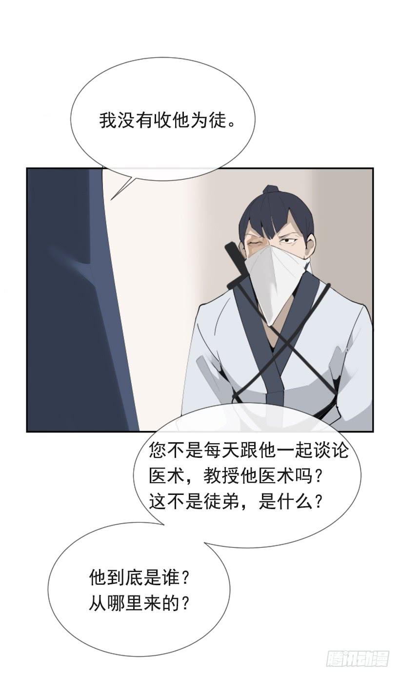 魔剑王韩漫全集-流言四起无删减无遮挡章节图片 