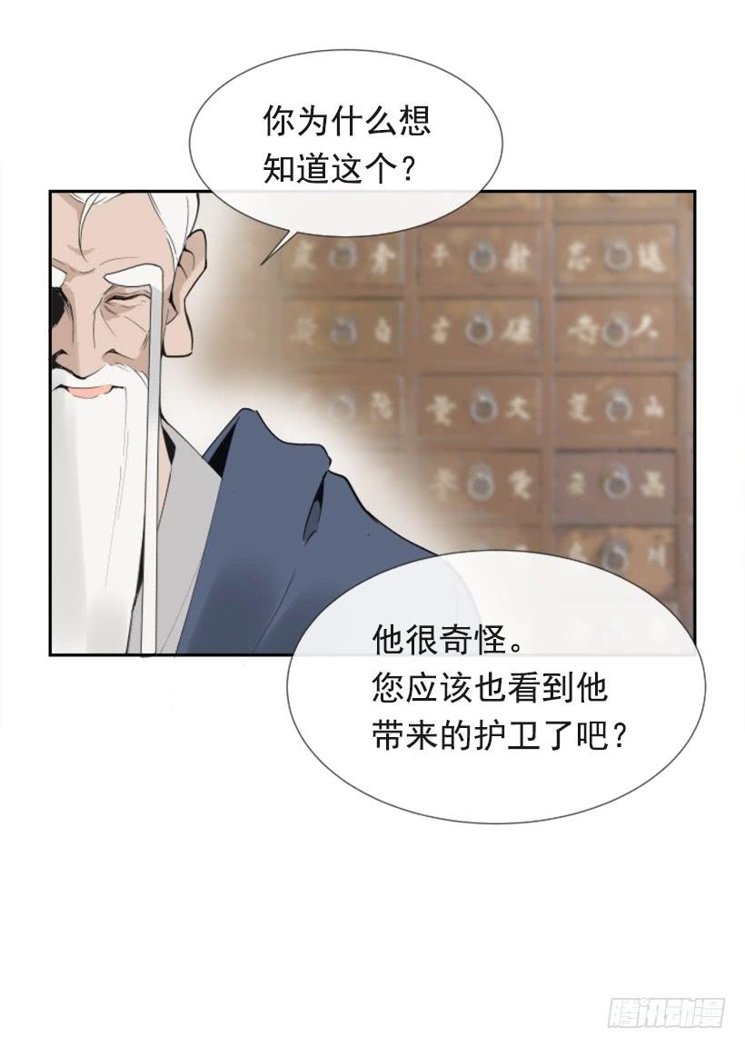 魔剑王韩漫全集-流言四起无删减无遮挡章节图片 