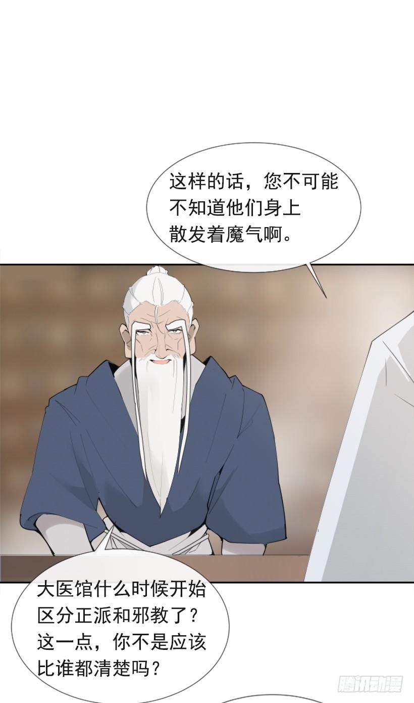 魔剑王韩漫全集-流言四起无删减无遮挡章节图片 